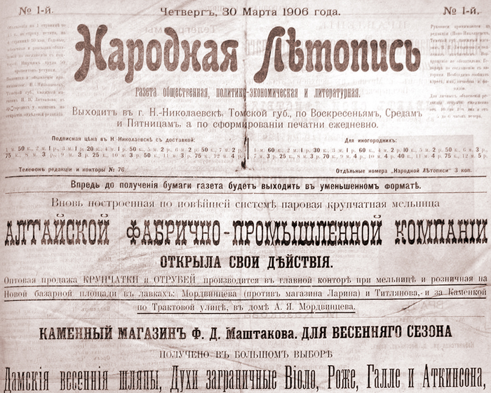 ГАЗЕТА «НАРОДНАЯ ЛЕТОПИСЬ» ГАЗЕТА «НАРОДНАЯ ЛЕТОПИСЬ»
