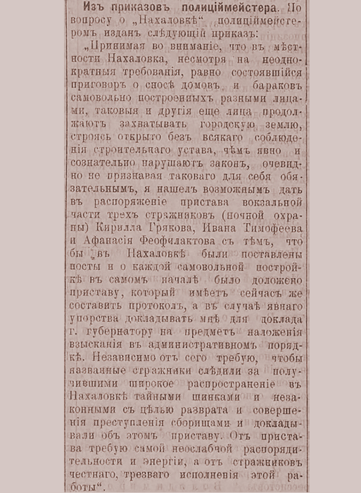 НОЧНАЯ СТРАЖА В НАХАЛОВКЕ НОЧНАЯ СТРАЖА В НАХАЛОВКЕ