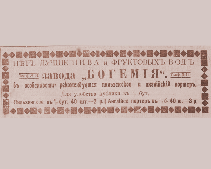 «БОГЕМИЯ» «БОГЕМИЯ»