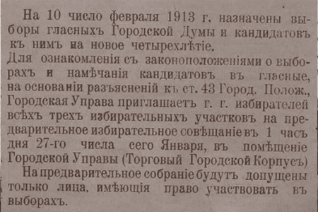 ВЫБОРЫ В НОВО-НИКОЛАЕВСКУЮ ГОРОДСКУЮ ДУМУ ВЫБОРЫ В НОВО-НИКОЛАЕВСКУЮ ГОРОДСКУЮ ДУМУ