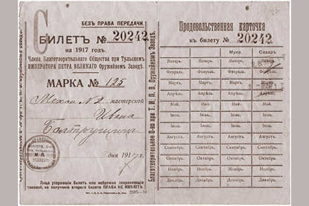 ПРОДОВОЛЬСТВЕННЫЕ КАРТОЧКИ ПРОДОВОЛЬСТВЕННЫЕ КАРТОЧКИ