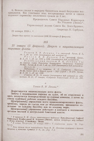 ДЕНАЦИОНАЛИЗАЦИЯ СУДОВ ДЕНАЦИОНАЛИЗАЦИЯ СУДОВ