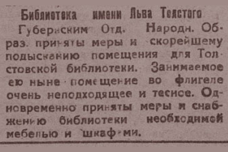 БИБЛИОТЕКА ИМЕНИ Л. ТОЛСТОГО БИБЛИОТЕКА ИМЕНИ Л. ТОЛСТОГО