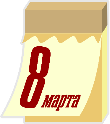 ПОДАРОК ЖЕНЩИНАМ НА 8 МАРТА 