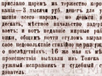 БЕСПОРЯДКИ НА КОРОНАЦИИ