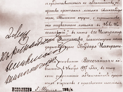 ЦАРЬ И НОВО-НИКОЛАЕВЦЫ