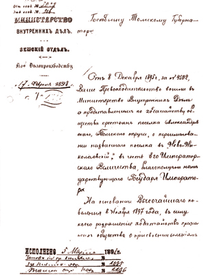 НАЗВАНИЕ ПОСЕЛКА ОФИЦИАЛЬНО УТВЕРЖДЕНО