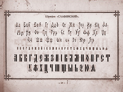 ГУТТАПЕРЧИВЫЙ ШРИФТ ДЛЯ ЦЕРКВИ