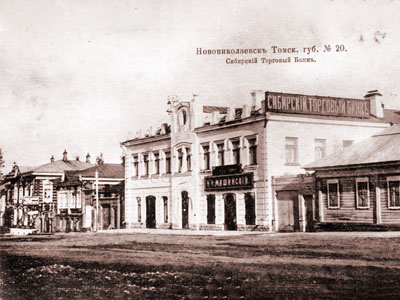 НАЧАЛ РАБОТУ СИБИРСКИЙ ТОРГОВЫЙ БАНК